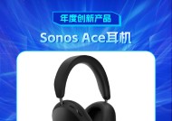 Sonos Ace耳机获新浪2024科技风云榜【年度创新产品】奖