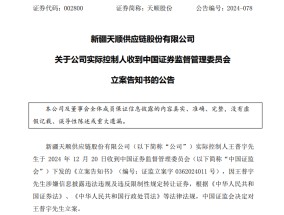 突发！2家A股公司实控人，同日被证监会立案！