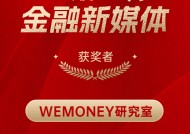 WEMONEY研究室获得“2024年度十佳金融新媒体”