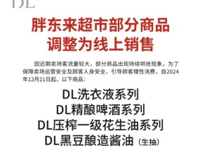 太火爆！出现持续哄抢，胖东来最新公告：部分商品改为线上销售！有代购博主称一次赚5万元，一个月采购3次