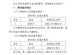 太钢集团董事长变动