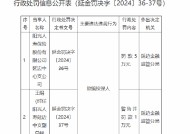 阳光人寿延边中心支公司因欺骗投保人被罚5万元