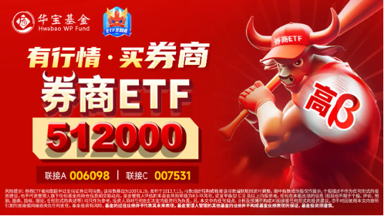 “旗手”久违普涨，国盛金控冲击涨停，券商ETF（512000）垂直拉涨逾2%！