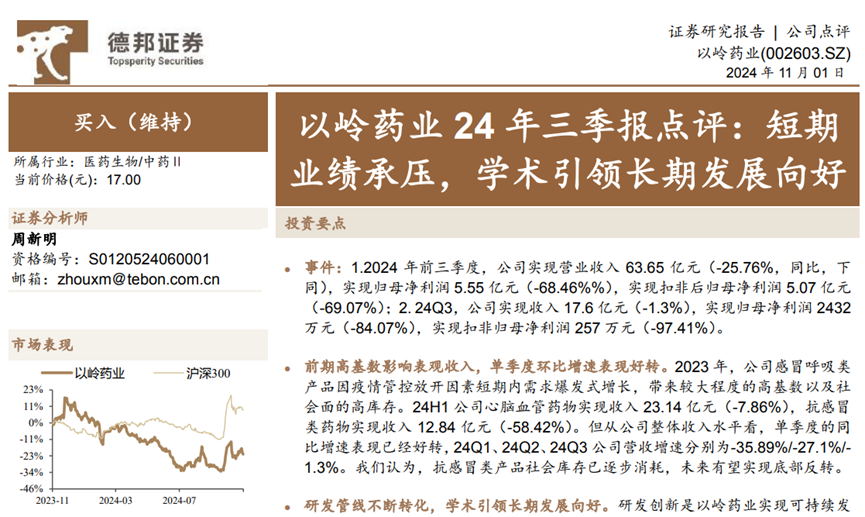 巨亏！遭退货！财务分析视角下，以岭药业还留给A股三大谜团