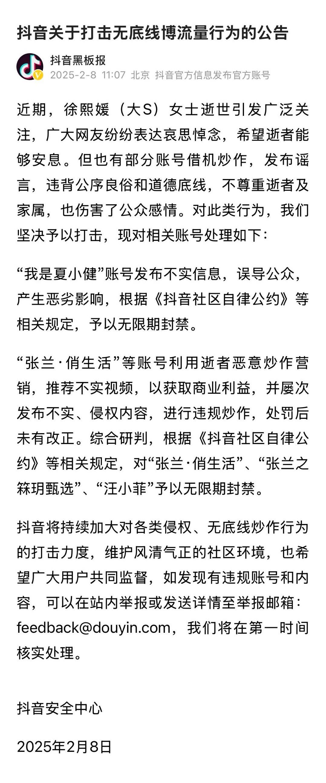 抖音集团李亮谈封禁张兰、汪小菲账号：内部进行多次讨论，最终决定予以封禁