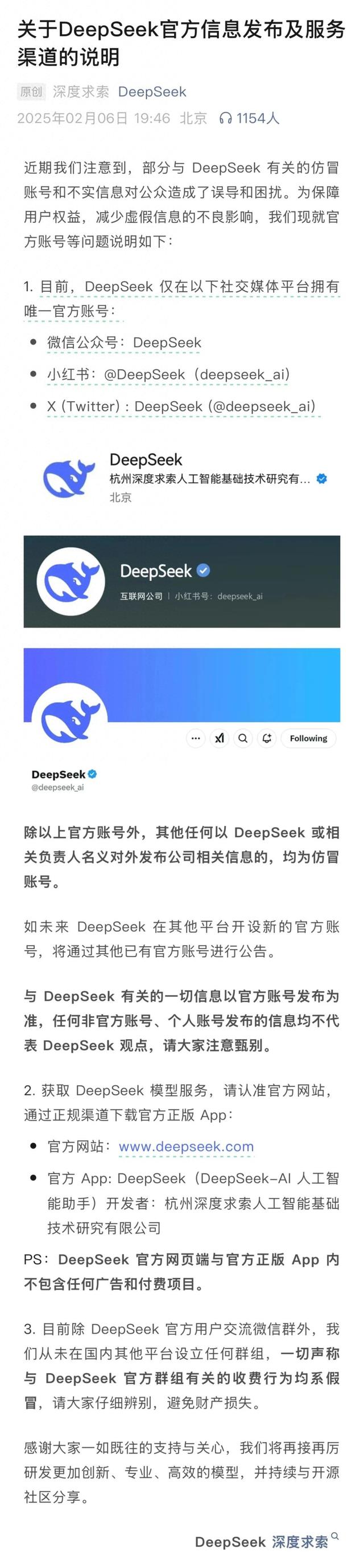 超2000个山寨DeepSeek网站出现！六成IP在美国