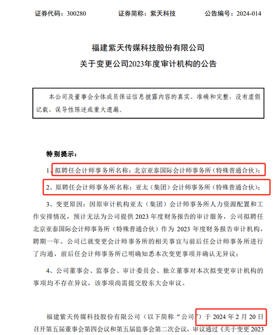 抢手机，撤快递，挂电话，紫天科技硬刚监管被重罚 董秘上任4个月被吓跑