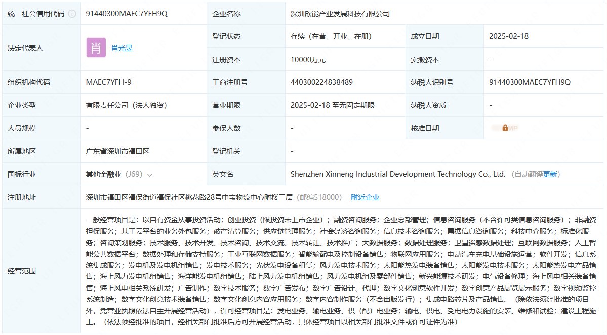 欣旺达成立产业发展科技公司，含充电、AI等相关业务！