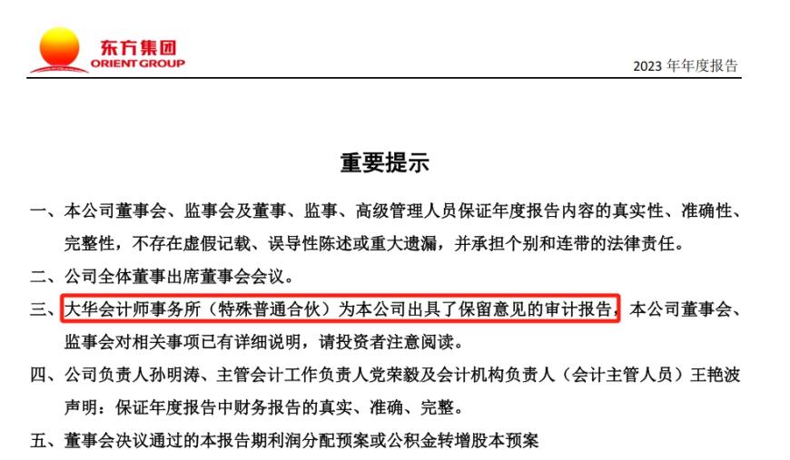 东方集团涉嫌连续4年财务造假，大华会计师事务所连续3年出具“无保留意见”审计报告