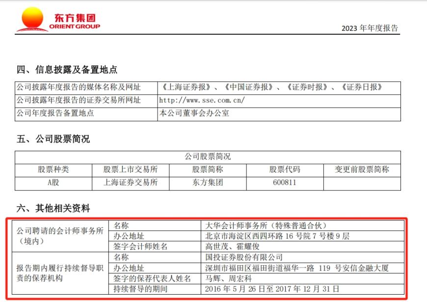 东方集团涉嫌连续4年财务造假，大华会计师事务所连续3年出具“无保留意见”审计报告